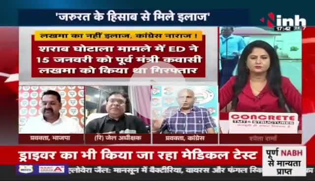 #लखमा का नहीं इलाज़, कांग्रेस नाराज़
Inh - 4
#छत्तीसगढ़ #ChhattisgarhNews #छत्तीसगढ़िया #chhattisharh #cg #CHHATTISGADHIYA @highlight