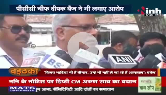 #लखमा का नहीं इलाज़, कांग्रेस नाराज़
Inh - 1
#छत्तीसगढ़ #ChhattisgarhNews #छत्तीसगढ़िया #chhattisharh #cg #CHHATTISGADHIYA @highlight