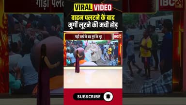 गाड़ी पलटने के बाद मुर्गी लूटने के लिए उमड़ी भीड़। #bemetara #cgviralvideos #viralshorts