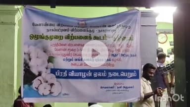 குத்தாலம்: பருத்திக்கு உரிய விலை கிடைக்கவில்லை என மயிலாடுதுறை-கும்பகோணம் செல்லும் சாலையில் பருத்தி விவசாயிகள் சாலை மறியல்