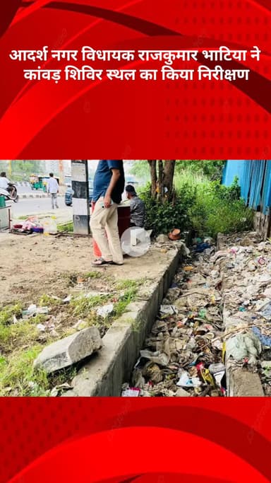 मॉडल टाऊन: आदर्श नगर विधायक राजकुमार भाटिया ने कांवड़ शिविर स्थल का किया निरीक्षण