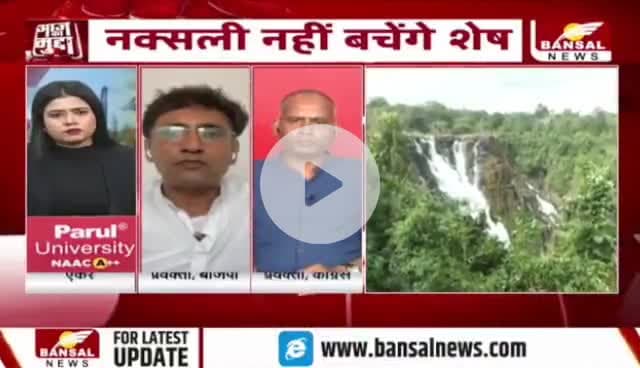 #नक्सल क्षेत्र में विकास पर क्लेश
BANSAL न्यूज़ - 6
#नक्सलवाद #nakal #बस्तर #Bastar #नक्सली
#ChhattisgarhNews #छत्तीसगढ़िया #chhattisharh #cg #छत्