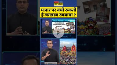 News Ki Pathshala | Sushant Sinha: मजार पर क्यों रुकती है जगन्नाथ रथयात्रा ? #jagannathyatra