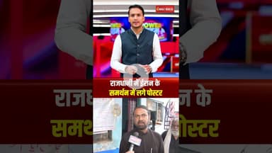 राजधानी में Iran के समर्थन में लगे पोस्टर... मचा बवाल। MP News। Iran Poster news। #iranisraelwar
