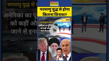 Iran vs Israel:परमाणु युद्ध से होगा कितना विनाश?|#iranvsisrael #ayatollahkhomeini #benjaminnetanyahu