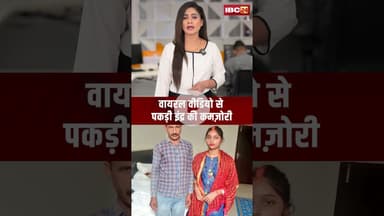 जबलपुर से हनीट्रैप गोरखपुर में उनकी हत्या का कनेक्शन..#shorts #jabalpur #viralnews #HoneyTrap