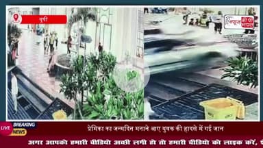 हापुड़ में दर्दनाक हादसा, ढाबे में घुसी कार, एक की मौत, तीन घायल
#हापुड़ #दर्दनाक #हादसा #ढाबे #कार