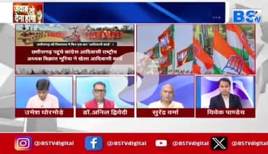 आदिवासियों पर सियासी अदावत
BS TV - 2
#tribes #आदिवासी #ट्राइबल #ChhattisgarhNews #cg #Chhattisgarh #अधिकारों, #जल, #जंगल #भूमि और #वन के @