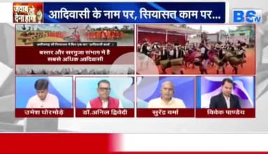 आदिवासियों पर सियासी अदावत
BS TV - 4
#tribes #आदिवासी #ट्राइबल #ChhattisgarhNews #cg #Chhattisgarh #अधिकारों, #जल, #जंगल #भूमि और #वन के @