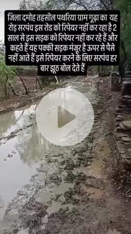#virl #Reel जिला दमोह तहसीलपथरिया ग्राम गुड़ा गांव का नजारा