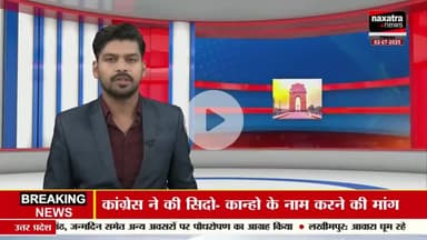 नवादा: 8 कार्टूनों अंग्रेजी शराब के साथ एक इनोवा वाहन जब्त,दो होमगार्ड जवान गिरफ्तार।
#nawadanews
