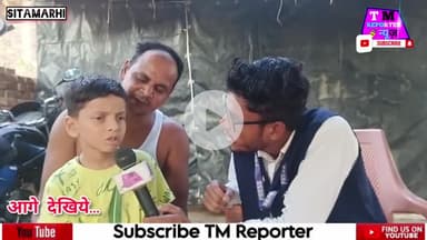 #Google Boy ये #सीतामढ़ी के 5 साल का लड़का गूगल से भी ज्यादा तेज
