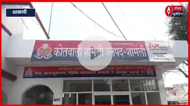 शामली में 50 हजार के इनामी बदमाश की पुलिस से मुठभेड़, गिरफ्तार
#Shamli #shamlinews #muthbhed #shamlipolice
