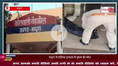 नौहझील में दर्दनाक हादसा: गंगनहर में मिला युवक का शव, परिजनों में मचा कोहराम
#नौहझील #दर्दनाक #हादसा #गंगनहर