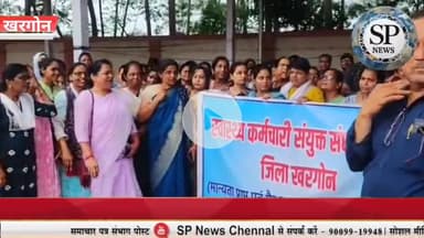 स्वास्थ्य कर्मचारी संयुक्त संघर्ष समिति द्वारा अपनी मांगों को लेकर सोपा ज्ञापन
#sambhagpost #Sambhag #संभाग #spe #एमपी