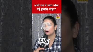 Shami पर ये क्या बोल गईं Haseen Jahan? #swadesh #mohammadshami #haseenjahan #shorts #topnews