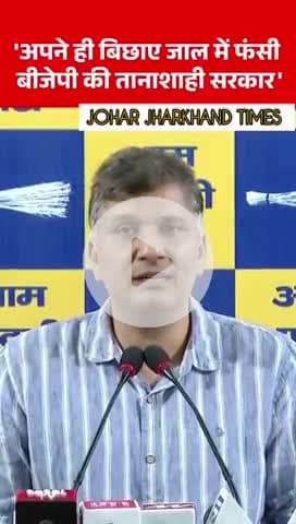 दिल्ली में 10 साल पुराने #Delhi#AAP#BJP#Rekha Gupta#SaurabhBhardwaj#gumla#bharno#bero