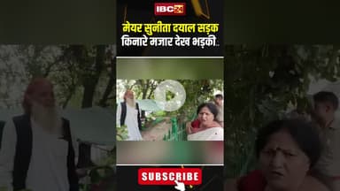 मेयर Sunita Dayal सड़क किनारे मजार देख भड़की.. #shorts #ghaziabad #SunitaDayal