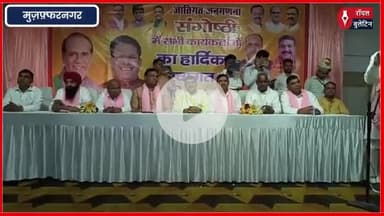 मुज़फ़्फरनगर में BJP की जातिगत जनगणना संगोष्ठी, मंत्री ने ST हसन पर साधा निशाना संतों की आतंकियों से तुलना हिंदुओं का अपमान
#muzaffarnagar #muzaffarnagarnews #STHasan #santsamaj #CasteCensus