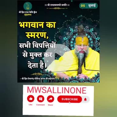 kya ant samay Bhagwan ka Naam Jap sakte hain#kasih #mwsallinone #radhakelikunj #bageshwardhamsarkar