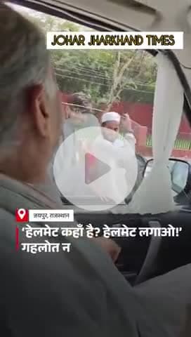 जयपुर के कानोता इलाके में #Jaipur #Ashok Gehlot #Helmet #Rajasthan #Trafficrules #HindiNews
#Latestnews
