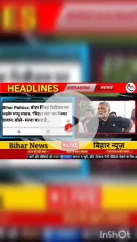 Bihar politics : वोटर लिस्ट रिविजन पर भड़के पप्पू यादव, बिहार बंद का किया एलान, बोले - मारना पसंद है.... #biharnews #dig