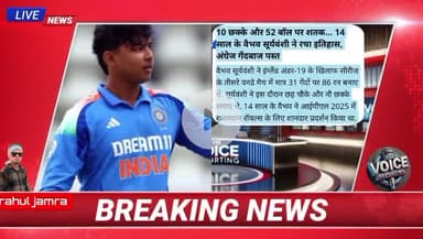 "10 छक्के, 52 बॉल पर शतक: 14 साल के वैभव सूर्यवंशी ने रचा इतिहास, इंग्लिश गेंदबाजों की उड़ी नींद!"
#VaibhavSuryavanshi