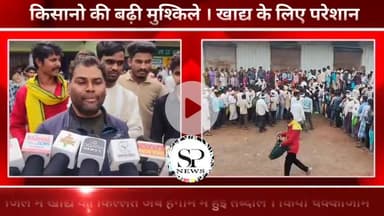 किसानो की बढ़ी मुश्किले । खाद की हुई किल्लत किसानों ने किया चक्का जाम
#sambhagpost #Sambhag #संभाग #spe #एमपीब्रेकिंग