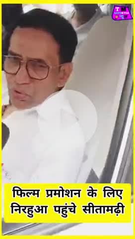 #सीतामढ़ी पहुंचे। #भोजपुरी_स्टार #दिनेश_लाल
#निरहुआ_रिक्शा वाला
,
#urdupoetry #rammandir