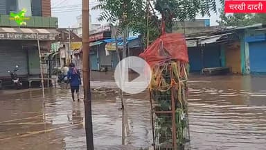 #चरखी दादरी में बाढ़ जैसे हालात #रेलवे रोड डूबा #दुकानों पर लगे ताले