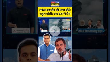 News Ki Pathshala : राफेल पर चीन की भाषा बोले राहुल गांधी? अब BJP ने घेरा #rafale #sushantsinha