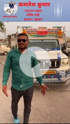 Bolero maxi pickup बोलेरो मैक्सी पिकअप#पिकअप #car #loding #automobile #cardriver #scorpio #carowner
अधिक जानकारी के लिए