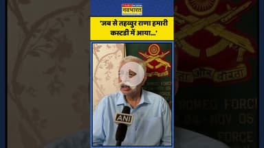 Tahawwur Hussain Rana को लेकर क्या बोले जनरल GD Bakshi? | #shorts #gdbakshi #tahawwurrana