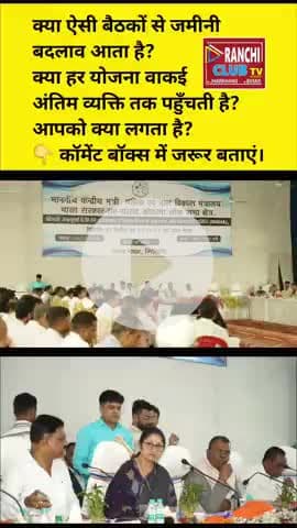 Giridih Disha बैठक | 5 बड़े नेता, 1 मंच, विकास की चर्चा !
#GiridihNews
#DishaMeeting2025