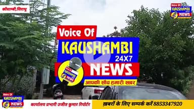 #कौशाम्बी: हंस कुटी के पास से #मोटर_साइकिल #चोरी, #पीड़ित ने दर्ज कराई #शिकायत