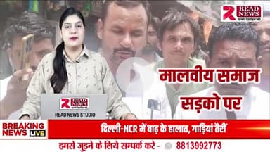 जीरापुर में युवक की हत्या के बाद इंद्र चौराहे पर चक्का जाम, मालवीय समाज सड़कों पर उतरा
#जीरापुर #हत्या #मालवीय_समाज #चक्का_जाम #प्रदर्शन #इंद्र_चौराहा #चाकू_से_हत्या #READNEWS #जस्टिस_