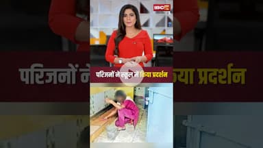 क्या लड़कियों को पीरियड्स आना गुनाह है? #maharashtra #school #periods #shorts