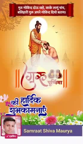 गुरु पूर्णिमा की हार्दिक शुभकामनाएं आप सभी को #gurupurima@