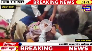 घर पर #मोबाइल देख रही #मासूम को #सांप_ने_काटा हुई #मौत