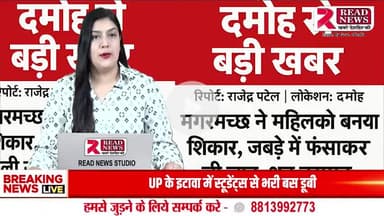 दमोह में मगरमच्छ का आतंक – महिला को बनाया शिकार, शव बरामद
#DamohNews, #MadhyaPradesh, #CrocodileAttack, #DamohCrocodile,