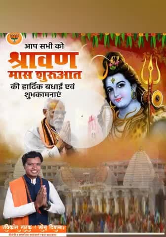 आप सभी को श्रावण मास शुरुआत की हार्दिक बधाई एवं शुभकामनाएं #ravikant #ravikant_tarak #ravikant_tarak_sonu #ravikant