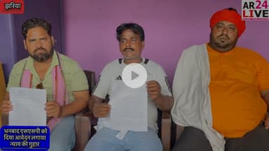#झरिया_भौरा निवासी #अब्दुल_गफ्फार_अंसारी ने धनबाद #SSP को आवेदन देकर न्याय की गुहार लगाते हुए.भौरा के नि:वार्तमान #पार्षद पर लगाए गंभीर आरोप.