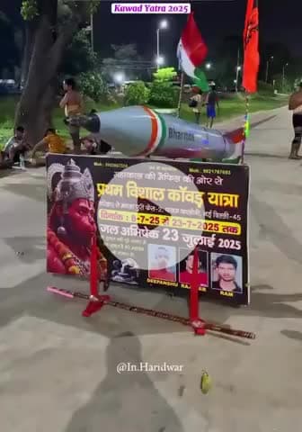 👆🎥
_*#ऑपरेशन सिंदूर* और भारतीय *सेना के पराक्रम* को दर्शाती, *महादेव* के चरणों में समर्पित *ब्रह्मोस मिसाइल काँवड़*।_ 😘
*_#हर_हर_महादेव।_*