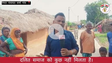 दलित समाज के गांव में किसी के पास राशन कार्ड नहीं है किसी के पास घर नहीं है।
#tarapur #reelsviralシ #reelsinstagram