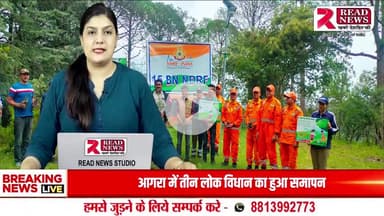 Nainital : भवाली में 15 NDRF टीम ने चलाया वृक्षारोपण अभियान, "एक पेड़ मां के नाम" मुहिम के तहत लगाए गए सैकड़ों पौधे
#READNEWS #भवाली #NDRF #वृक्षारोपण #एक_पेड़_मां_के_नाम #नैनीताल