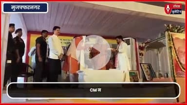 हरियाणा CM नायब सिंह सैनी ने शुक्रताल में स्वामी कल्याण देव की पुण्यतिथि पर की श्रद्धांजलि
#haryananews #haryana #nayabsinghsaini #shukratal #swamikalyandev