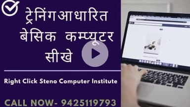 ट्रेनिंग आधारित बेसिक कंप्यूटर सीखे-#gwalior #institute
Add- Roxy Pul kampoo 9425119793