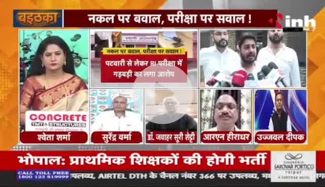 #नकल पर बवाल, परीक्षा पर सवाल
Inh 24 -3
@DeepakBaijINC
#छत्तीसगढ़ #chhattisgarh #ChhattisgarhNews #फर्जीवाड़ा #