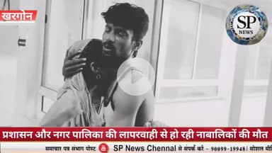 आवारा कुत्तों के आतंक से 4 साल की बच्ची की मौत, प्रशासन पर उठे सवाल, पहले भी कई जाने जा चुकी।
#sambhagpost #संभागपोस्ट