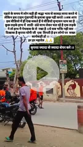 वृंदावन में कावड़ के नाम पर हो रही गुंडागर्दी ।।#vrindavan#mathurapolice@MathuraPolice @policevrindavan#